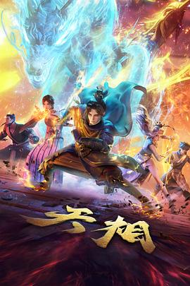 时光代理人国漫全集在线观看